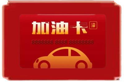 深圳烟酒回收加油卡.jpg